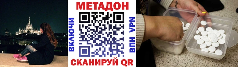 МЕТАДОН methadone  Мценск 